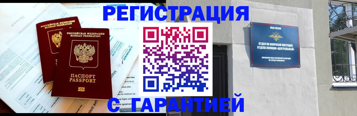 временная регистрация гарантия в Выксе