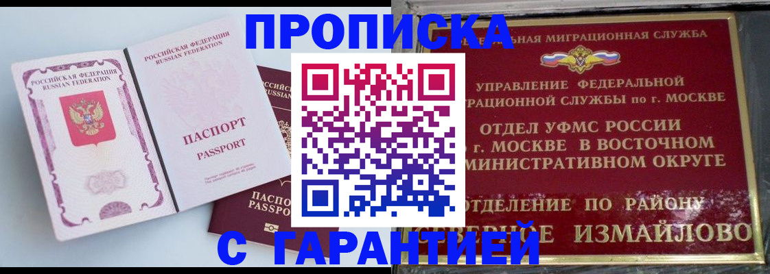 прописка регистрация в Выксе