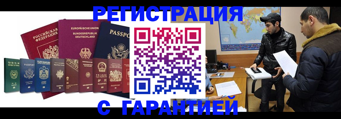 прописка иностранных граждан в Выксе