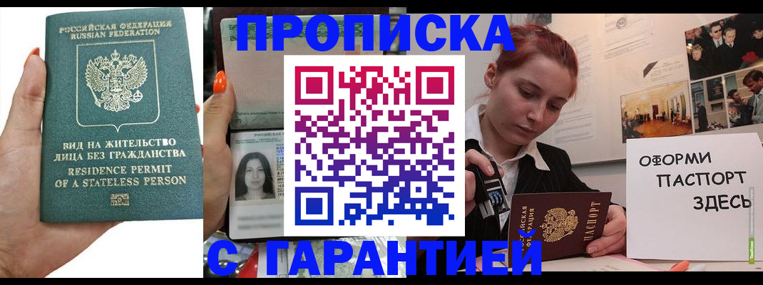 прописка в квартире в Выксе